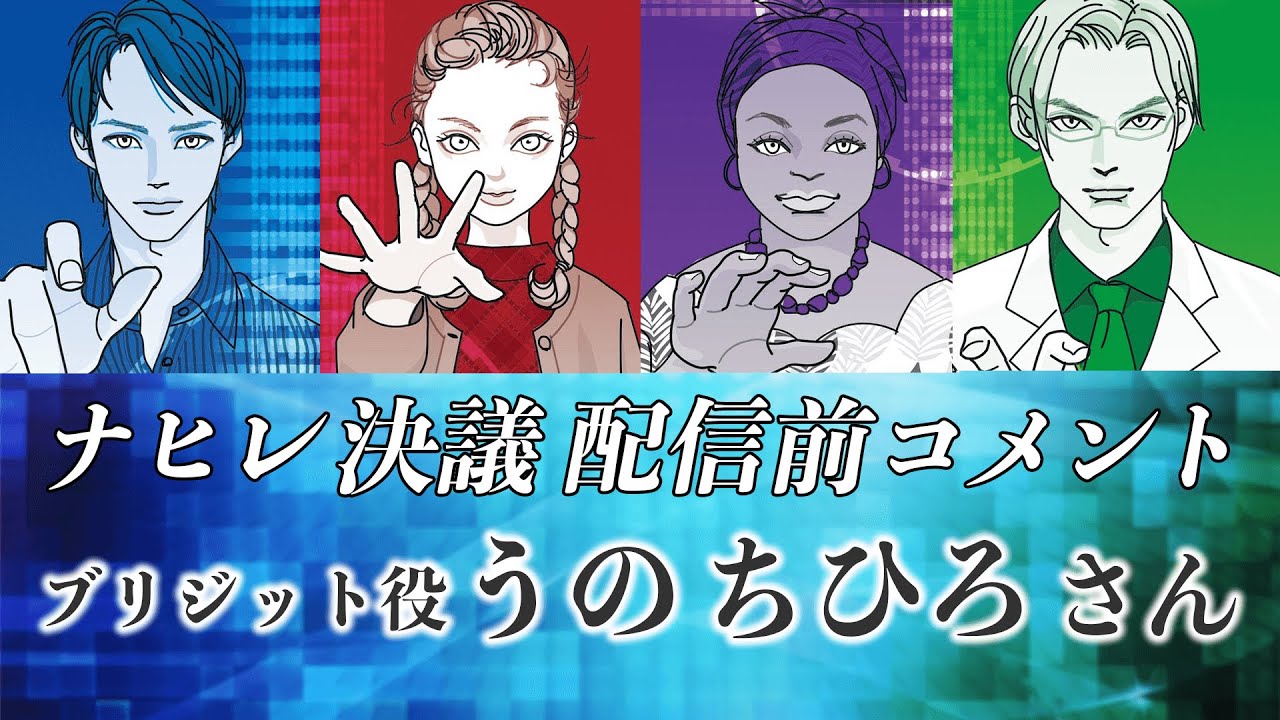 うのちひろさんより ナヒレ決議配信前コメント動画 11 Youtube