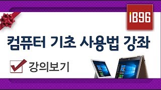 컴퓨터 기초 사용법 강좌 라이브러리 관리 방법