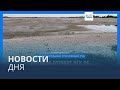 Новости дня | 5 декабря — дневной выпуск