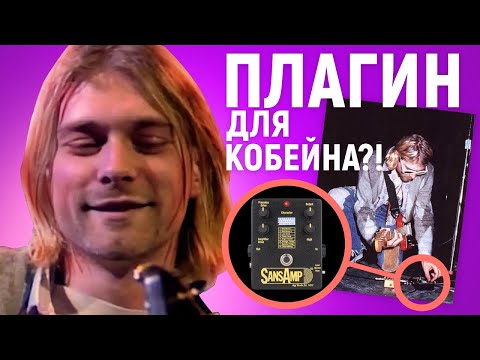 Плагин, которым бы пользовался Курт Кобейн?! Arturia FX Collection 3