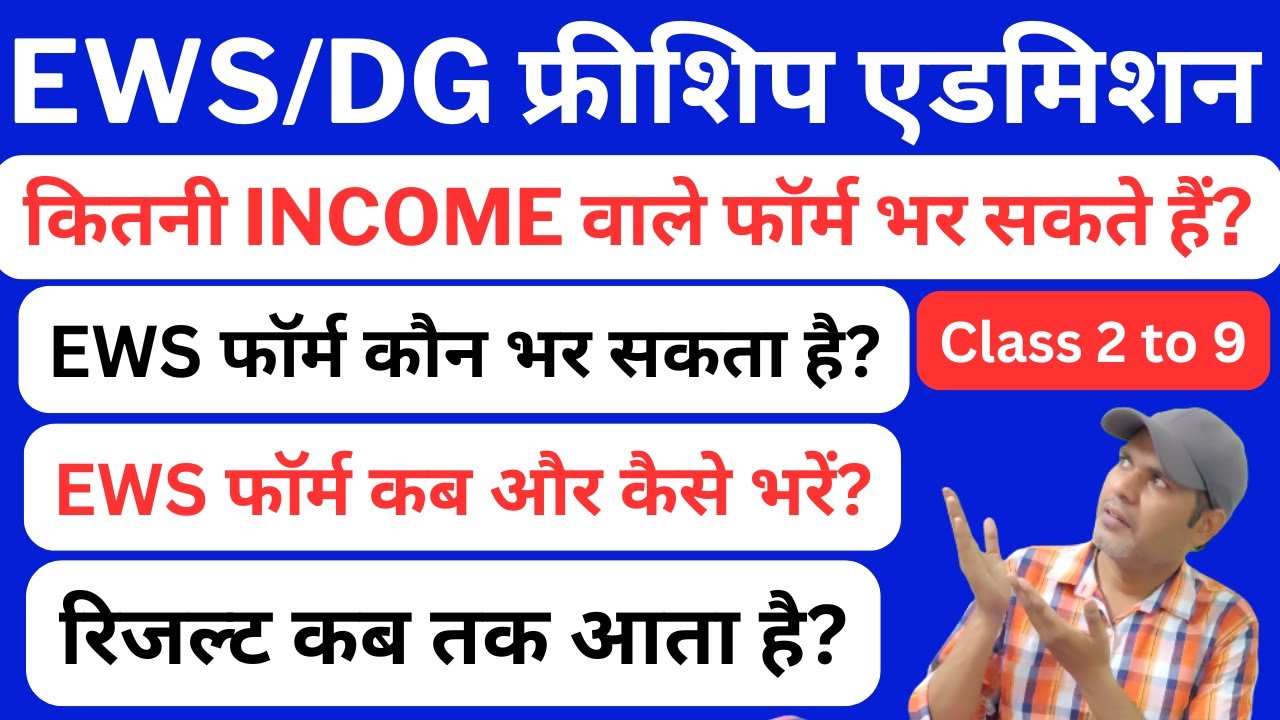 EWS Freeship Form for Class 2 to 9: Eligibility, Result Date ...