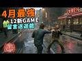 【Giveaway】新Sleeping Dogs?耶穌模擬器、延期遊戲之王回歸🎮4月遊戲精選:Pragmata,SAROS,OPUS 心相吾山|每月遊戲合集|Uwants遊戲講