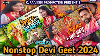 Nonstop Navratri Devi geet 2024 Ajeet Munna bhai & ShipraSargam Bhojpuri bhakti Navratri Song 2024 |