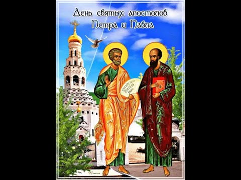 С Днем Петра и Павла! Петров День! 12 июля Happy Peter and Paul Day! Petrov Day! July, 12