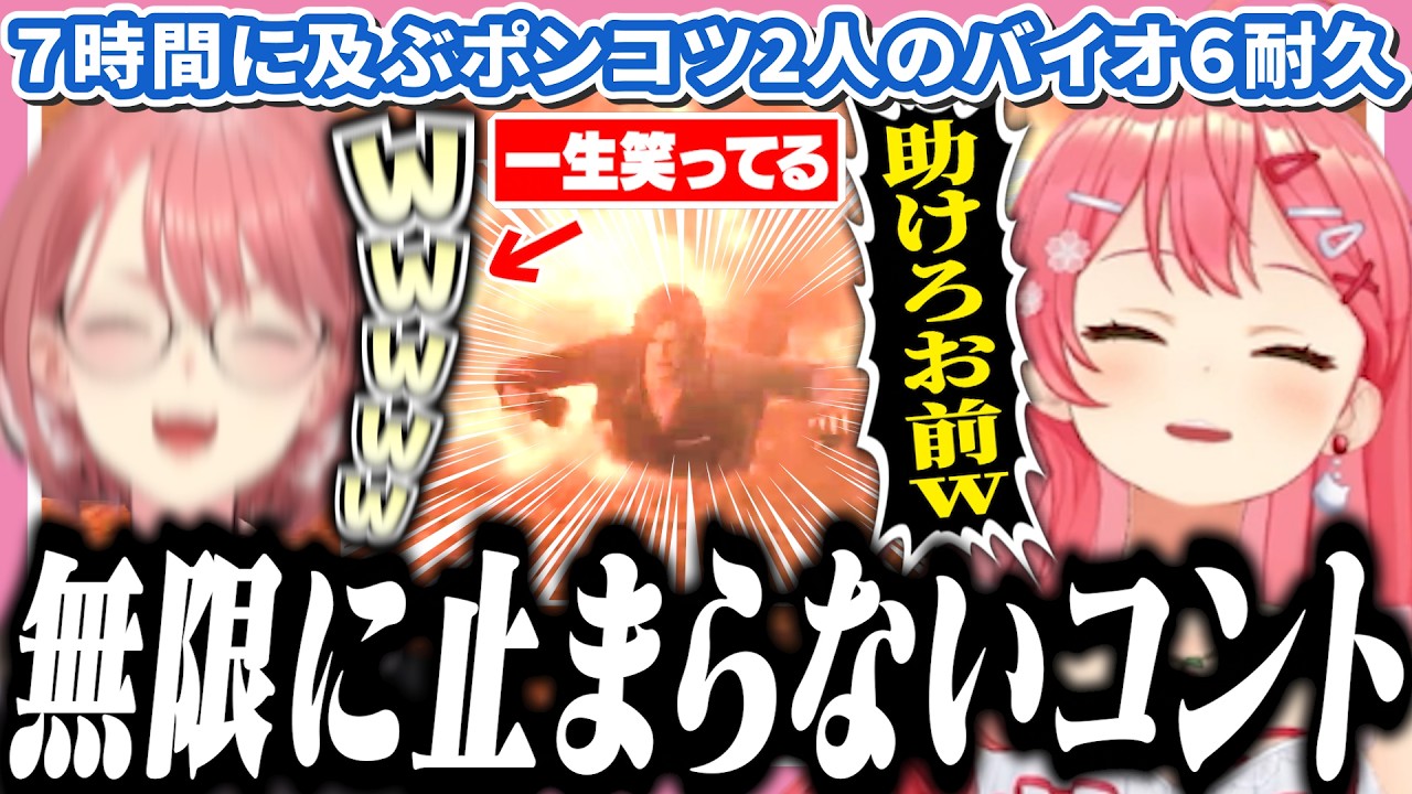 7時間コントし続けたみこったかにぇのバイオ6クリア耐久【ホロライブ/切り抜き/さくらみこ/鷹嶺ルイ/#みこったかにぇ】
