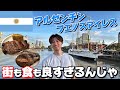人生で最上位ステーキに出会いました。【南米編#10】