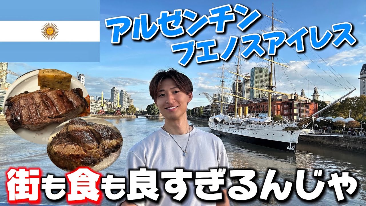 人生で最上位ステーキに出会いました。【南米編#10】