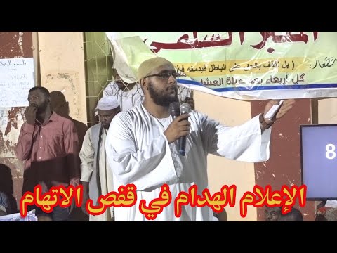كلمات من ذهب للداعية محمد خالد في منتدى الإعلام الهدام في قفص الإتهام 2021