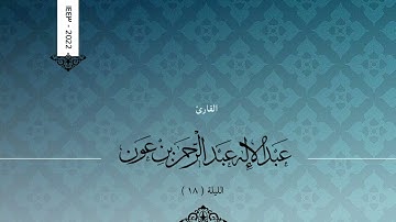 دعاء للوالدين | القارئ عبدالإله بن عون | رمضان ١٤٤٣هـ