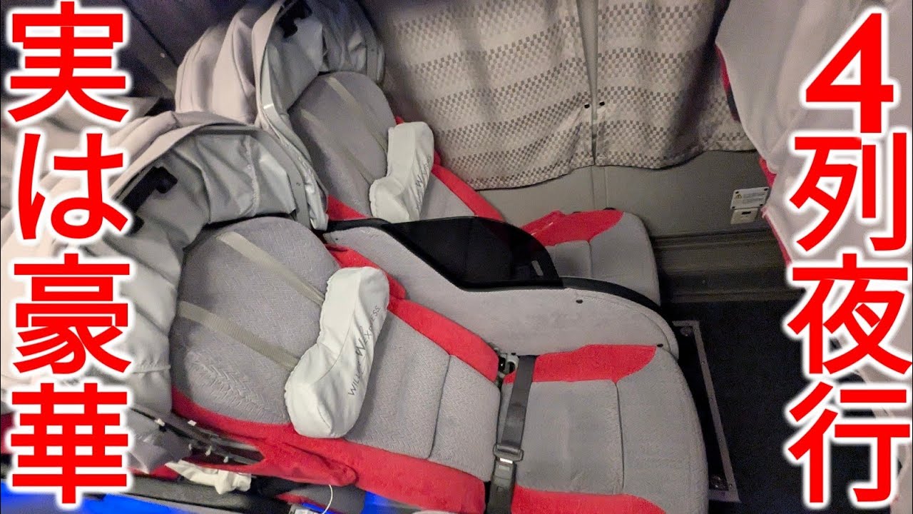 【快適すぎ】意外と豪華な4列シートの夜行バスに乗ってみた！ウィラー"プライム"乗車記
