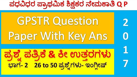 GPSTR 2017 Question Paper  1 With Key Ans Part 2 | 26 to 50 Questions English | GPSTR Exam QP 2017