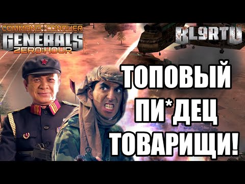 Видео: ТАКОЙ ШЕДЕВР НЕЛЬЗЯ ПРОПУСКАТЬ!!! КОРОЛЬ GENERALS ZERO HOUR