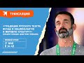 «Традиции русского театра. Вклад в национальную и мировую культуру»: онлайн-лекция Дмитрия Певцова