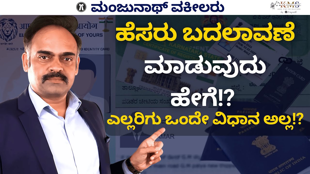 How To Legally Change Your Name In India!? Same Procedure For All or Different!? Any Exceptions!?