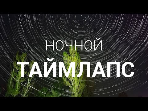 Ночной таймлапс. Кривий Рог