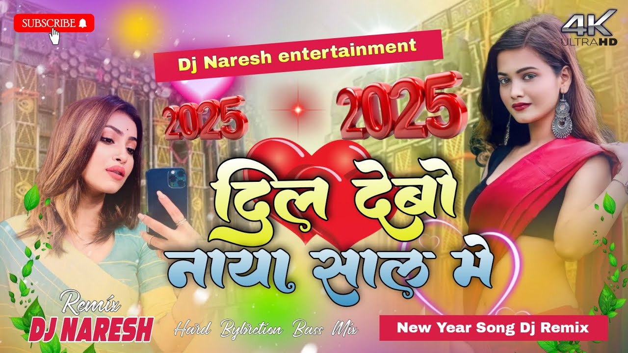 ⁣Happy New Year Song 2025 | Dil Debo Naya Saal Me | Naya Saal Ke Gana 2025 | Dj Naresh Samastipur