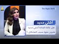 آشتي حديد عائلتي مو راضين عني بسبب ملابسي وسافرت إلى أربيل حتى اخلص من المشاكل 
