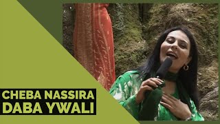 Cheba Nassira  Daba Ywali  ( official Video)