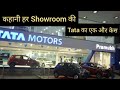 Tata ?? ?? ?? case | Koi bhi ??? ?????? ?? ???? ?? ?????? ???? ?????? ??