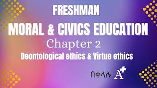 Freshman Moral and Civics Education Chapter 2 - Approaches to Ethics- part two | ፍሬሽማን 2018 በአማርኛ