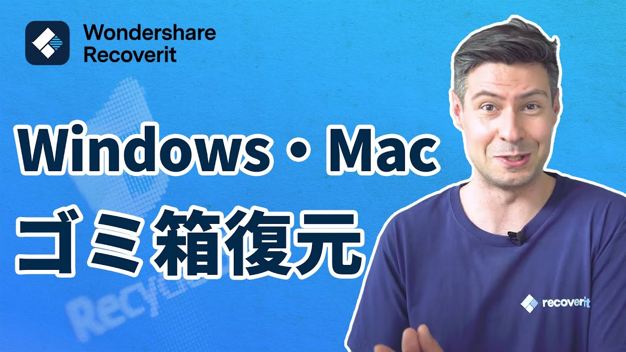 Windows Mac ゴミ箱から削除したファイルを復元する方法 Youtube