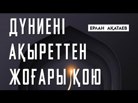 Бейне: Ақырет өркениеті: Елестер өлгеннен кейінгі өмір туралы не айтады