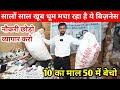 कमाई रोज़ाना ₹3000 | सबसे सस्ता LED का कच्चा माल | Cheapest LED Bulb Raw Material | New Business 2023