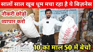 कमाई रोज़ाना ₹3000 | सबसे सस्ता LED का कच्चा माल | Cheapest LED Bulb Raw Material | New Business 2023