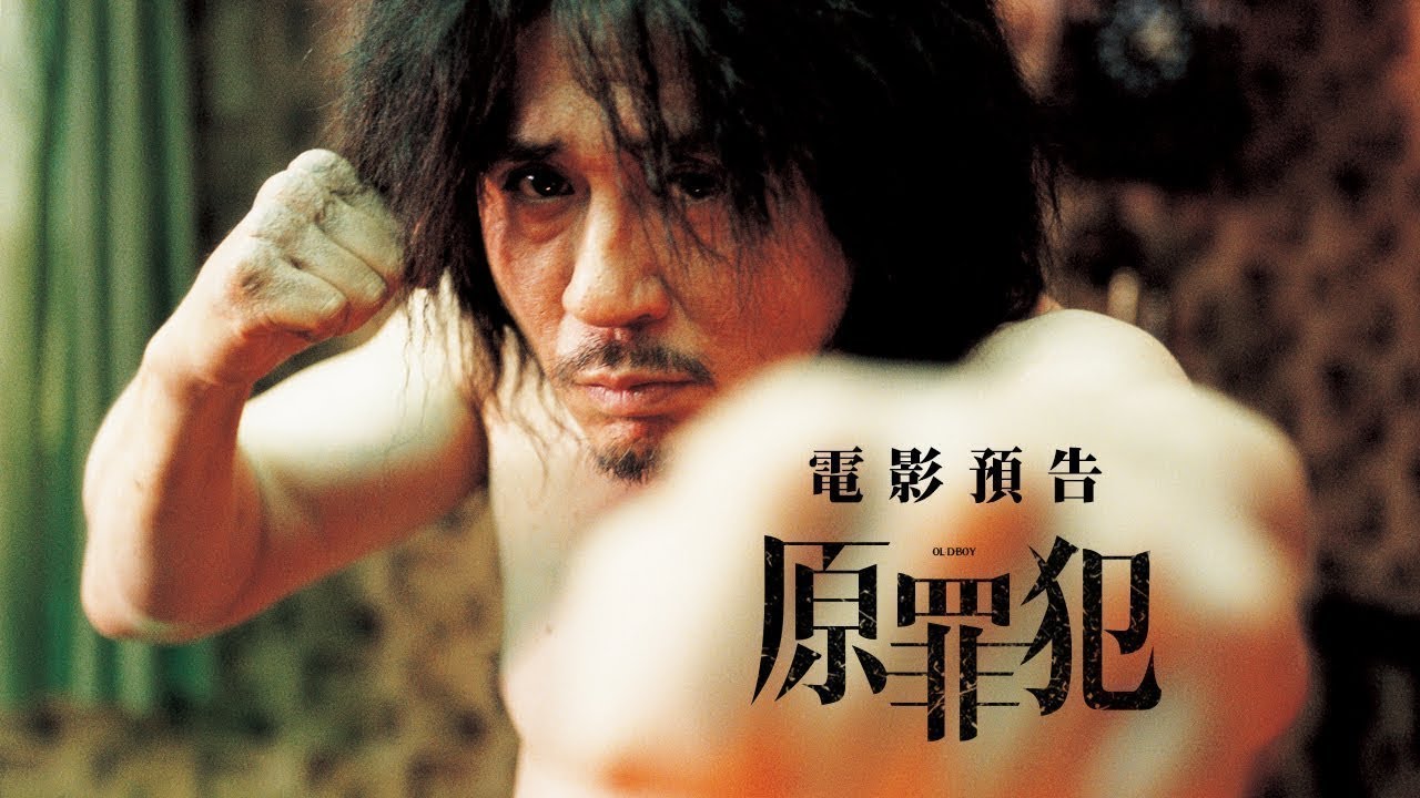 【原罪犯】(OLDBOY) 預告 朴贊郁復仇三部曲經典再現 5/11(五)復仇,再復仇 YouTube