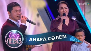 Video thumbnail of "«Анаға сәлем» - Бағлан Әбдірайымов, Жұлдызай Дүйсенбиева / Егіз лебіз"