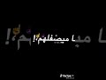 طب والنبى حد يفهمهم ان انا قلبى شايل منهم