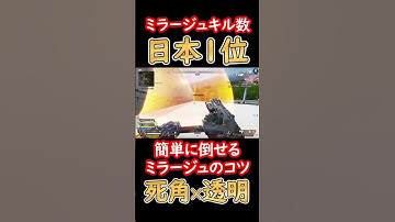 【ミラージュ日本１位】ミラージュを使う際に意識している事【APEX】#shorts #apexlegends #エーペックス