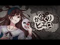 からくりピエロ / ハッチ (cover)【歌ってみた】