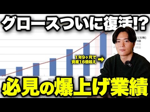 【今がチャンス】復活目前！？多くの投資家がグロース株を注目している理由とは
