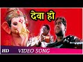 Capture de la vidéo Deva Ho Deva | Parwana (2003) | Ajay Devgan | Ameesha Patel | Hindi Songs