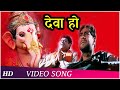 Deva Ho Deva | Parwana (2003) | Ajay Devgan | Ameesha Patel | Hindi Songs