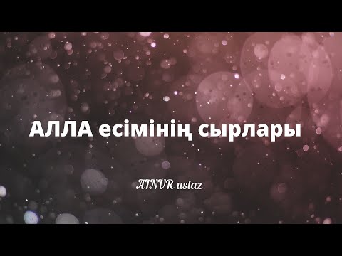 Бейне: Алексей есімі нені білдіреді