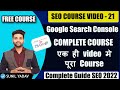 Google Search Console in 2023| Google webmaster tutorial | Sunilonweb