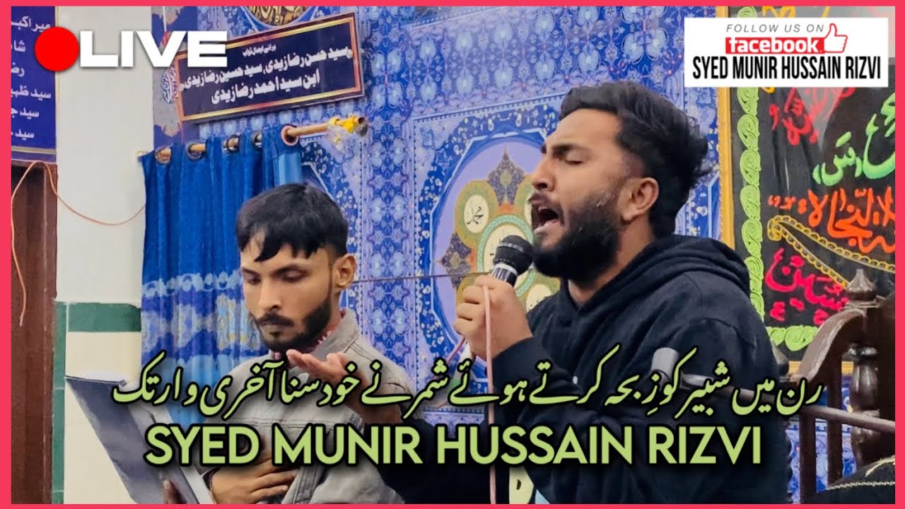 Munir Rizvi 🔴LIVE | AKHRI WAR TAK - آخری وار تک | SYED MUNIR HUSSAIN RIZVI | MAJLIS ...