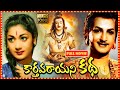 Karthavarayuni katha telugu full movie  ntrama rao savitri girija  patha cinemalu