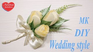 Бутоньерка для Жениха. Свадебные Украшения. МК / Wedding decorations. Wedding style. DIY