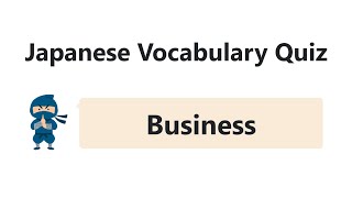 【Business】 Japanese Vocabulary Quiz screenshot 1