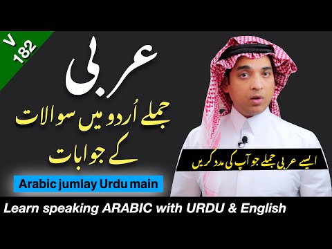 learn speaking arabic with Urdu & English | آسان عربی اُردو بول چال | Answer Questions