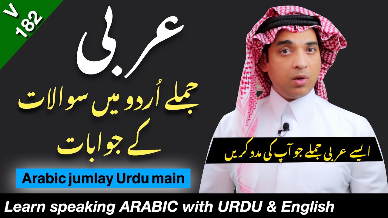 learn speaking arabic with Urdu & English | آسان عربی اُردو بول چال | Answer Questions