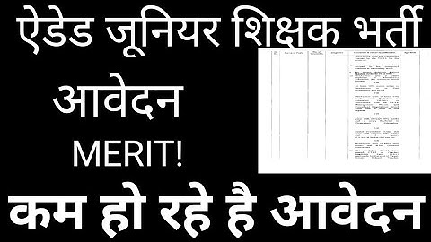 AIDED JUNIOR SHIKSHAK BHARTI LATEST UPDATE | AIDED JUNIOR SHIKSHAK BHARTI MERIT CUT-OFF SEAT UPDATE|