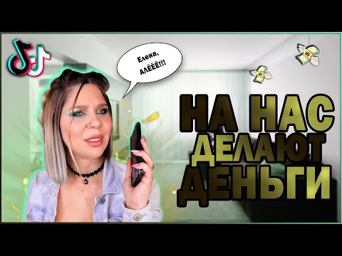 ЕЛЕНА, АЛЁ!!! 2.0 | Треш-история из ТикТока | Неадекватная клиентка | Как медиа на нас наваривается?