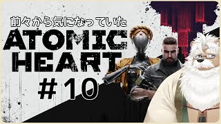 【PS5】Atomic Heart【#10】