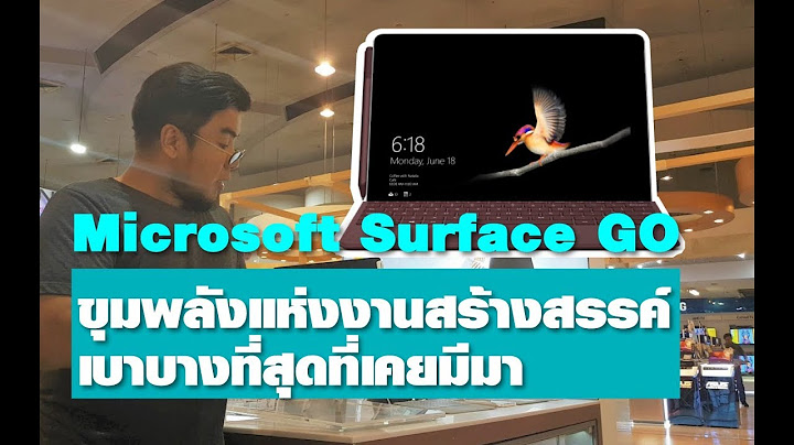 Microsoft surface go ใช น วลากขยายได ม ย