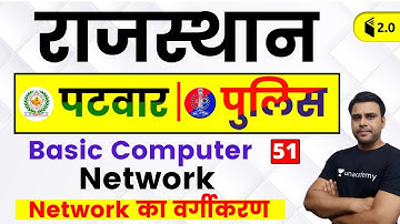 3:30 PM - Rajasthan Patwari 2019 | Basic Computer by Pandey Sir | Network (Network Classification)