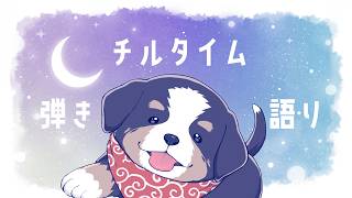 お酒飲みながらアコギ弾く【弾き語り配信】